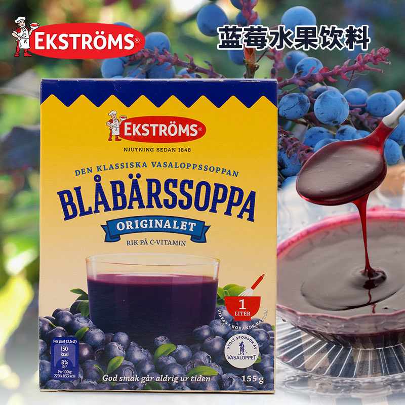 瑞典进口埃克斯蓝莓汤速溶蓝莓果汁粉固体冲饮饮料155g