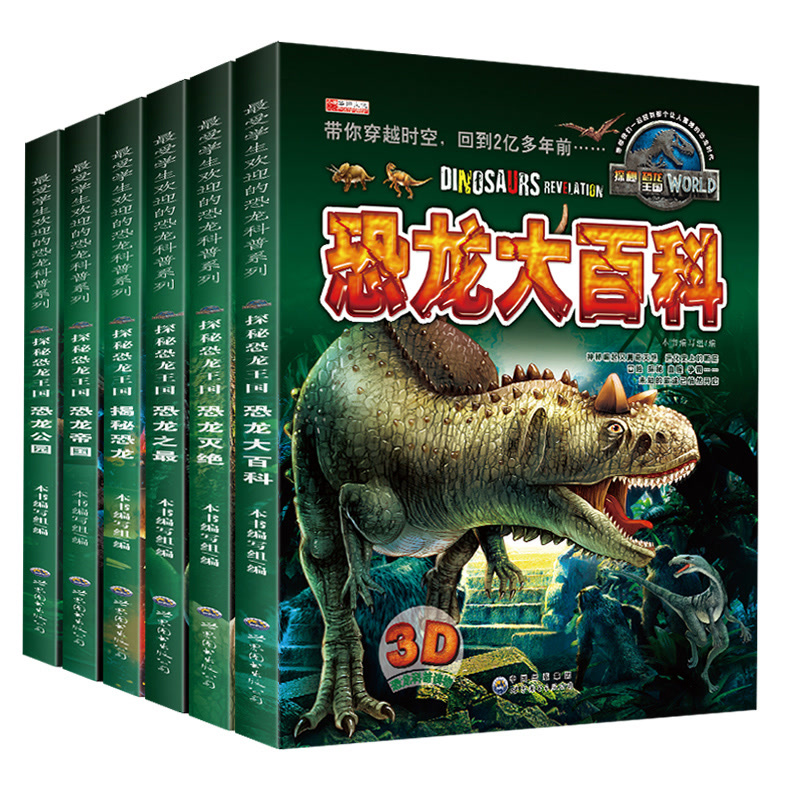 恐龙百科儿童绘本全6册恐龙大世界百科全书
