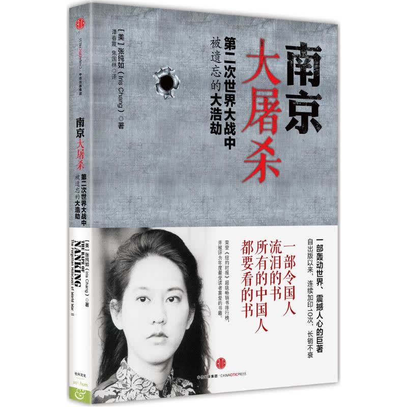南京大屠杀 文轩网正版图书