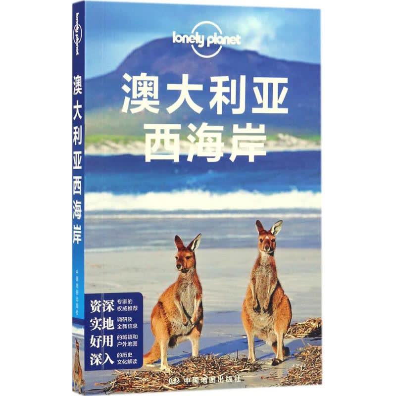 Lonely Planet旅行指南系列:澳大利亚西海岸 文轩网正版图书