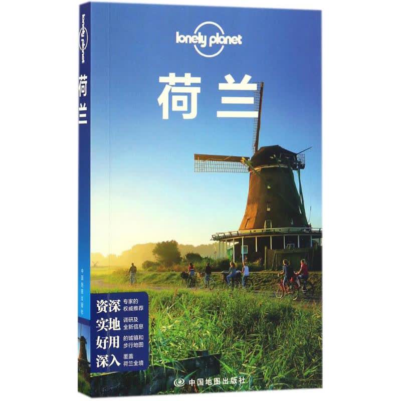Lonely Planet旅行指南系列:荷兰 文轩网正版图书