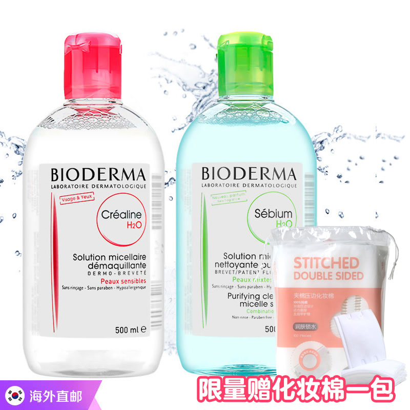 【赠化妆棉】贝德玛Bioderma卸妆水 温和卸妆液500ml