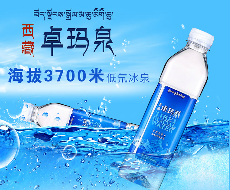 5100 西藏卓玛泉 500ml*24瓶 整箱