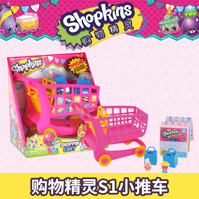 Shopkins购物精灵玩具 购物精灵S1小推车