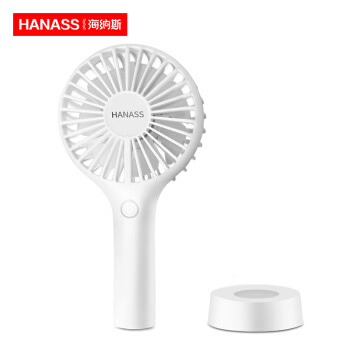 海纳斯（HANASS）充电手持小风扇 便携式静音台扇办公户外迷你立式电风扇 BF027A