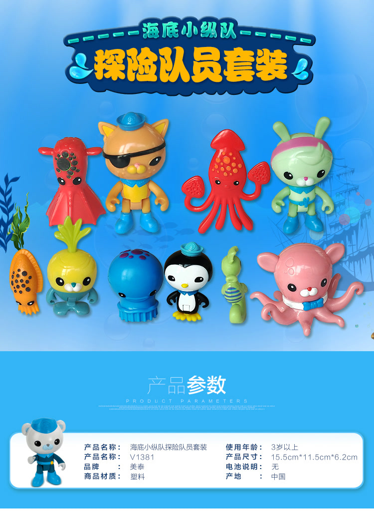 海底小纵队(octonauts)探险队员 套装儿童玩具 v1381皮医生和管水母