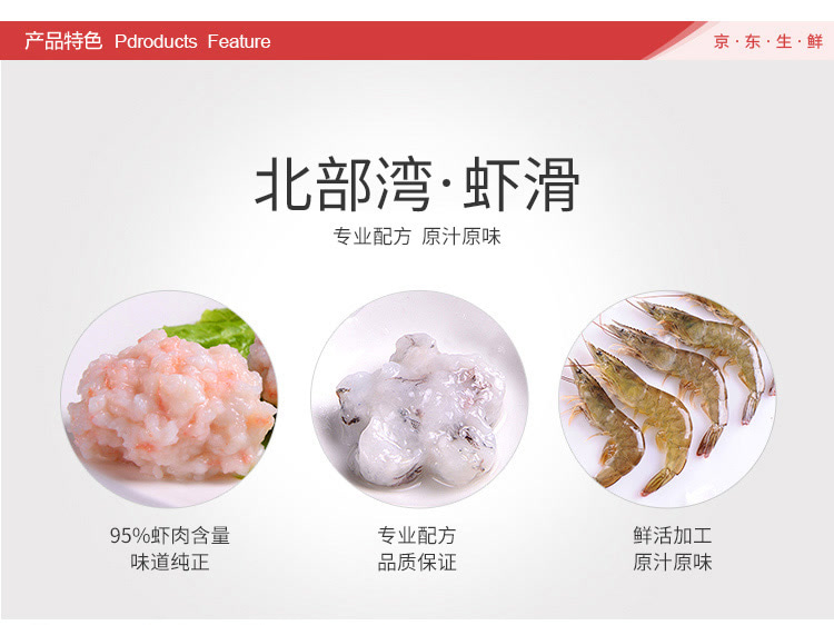 鲜美来 冷冻北海青虾滑 200g 袋装 火锅食材 海鲜水产