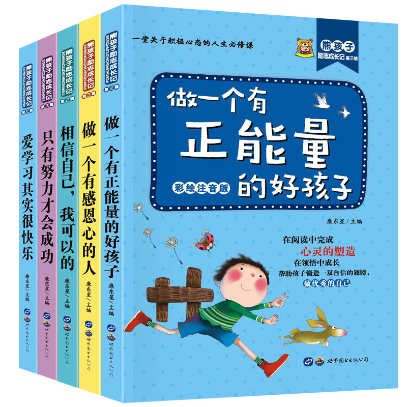 全套5册熊孩子成长记 小学生一二三年级注音版课外书