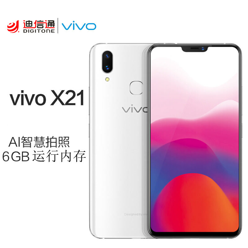 vivoX21  4G全网通 全面屏 拍照手机