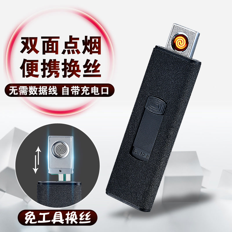USB打火机充电创意电热丝超薄防风静音男金属双面点火电子点烟器