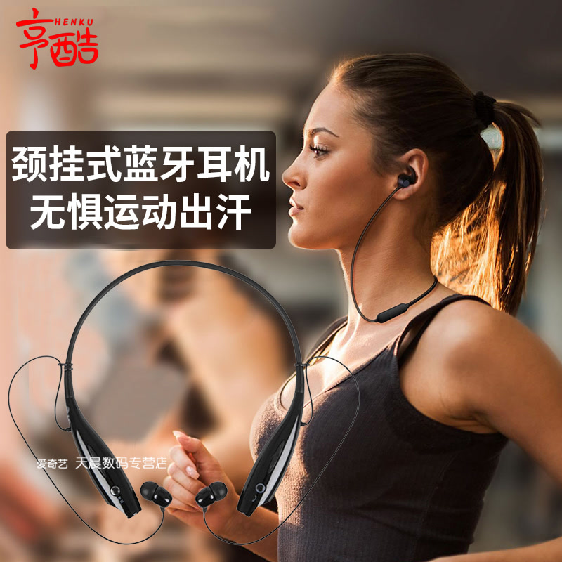 亨酷 无线颈挂式蓝牙耳机 运动挂颈 跑步运动耳机手机通用耳机