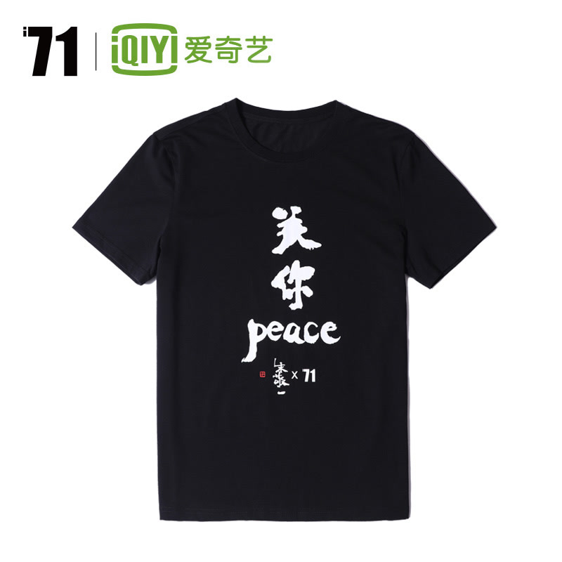 关你Peace T恤  【限量首发 艺术家联名款系列】 i71×朱敬一
