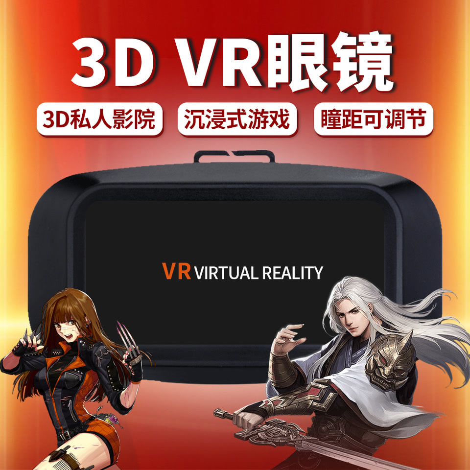 酷奇 高清VR 3D虚拟现实智能眼镜3DVR