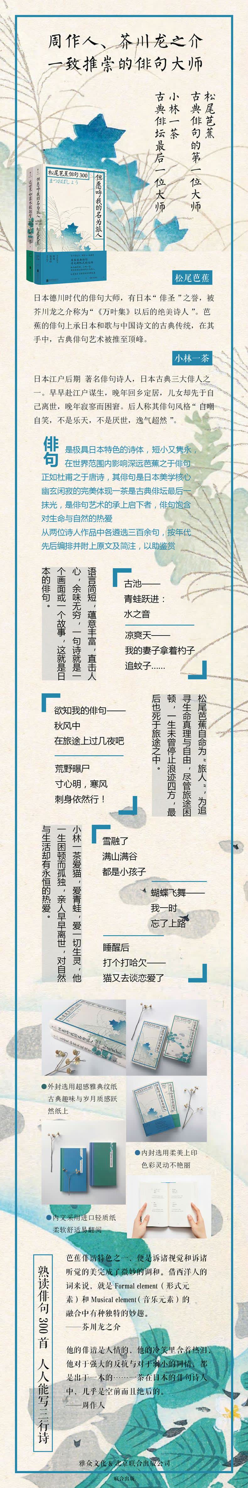 日本俳句双璧 套装共2册 日 松尾芭蕉 日 小林一茶文轩网正版图书 文轩网旗舰店 爱奇艺商城