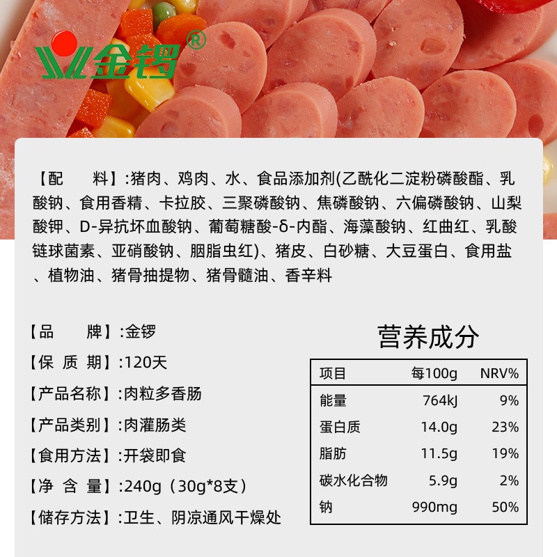 金锣火腿肠肉粒多香肠猪肉味30g*8支*1袋