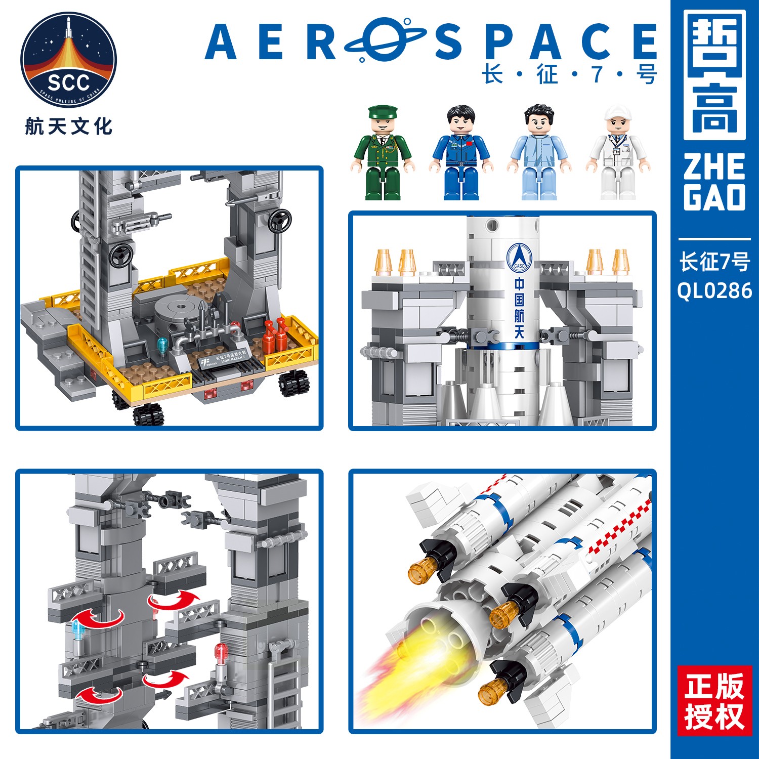 哲高航天系列长征7号模型益智拼装小颗粒玩具兼容乐高积木