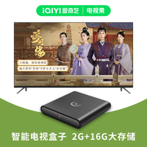 【内购】爱奇艺电视果6电视盒子2G+16G【标准版】
