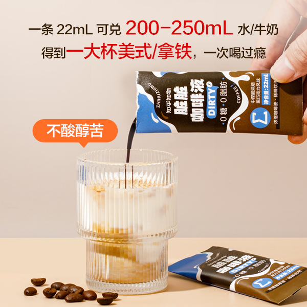脏脏咖啡液意式浓缩精粹黑巧克力0糖0脂冰美式拿铁奶茶冲饮品饮料