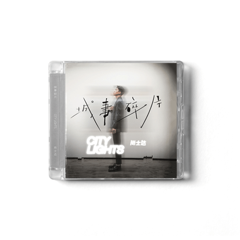 （官方首版）尚士达全新原创专辑《城事碎片City Lights》CD